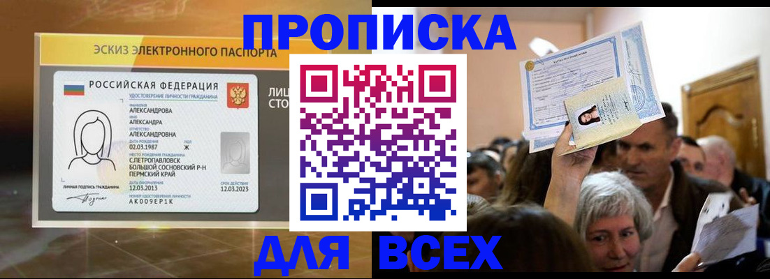 прописка для военкомата в Сочи