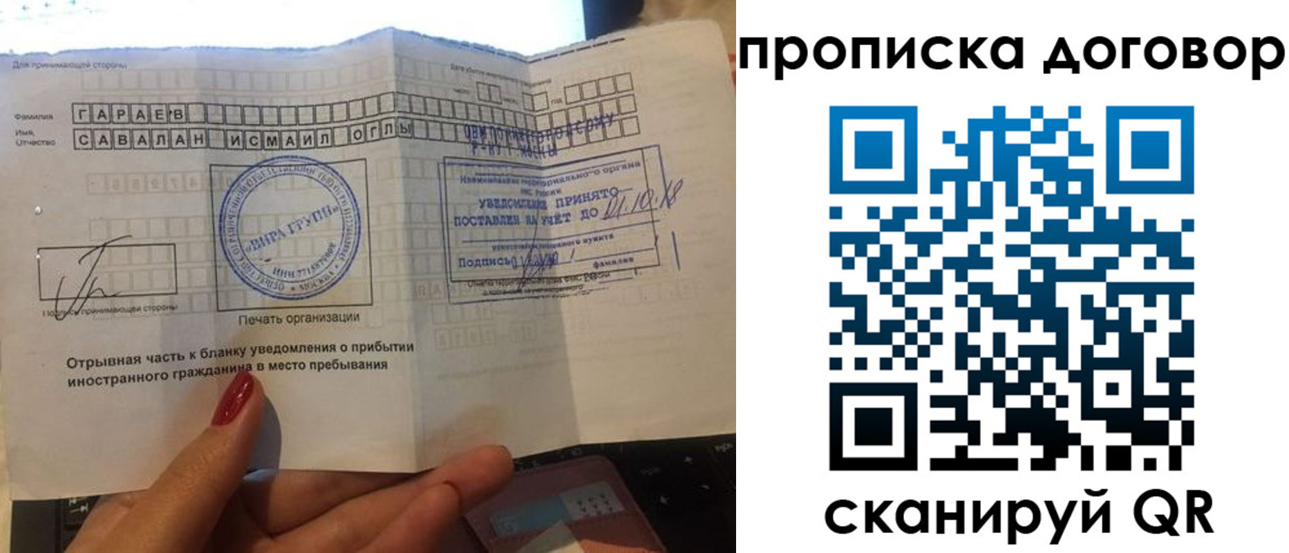 временная регистрация в квартире в Сочи