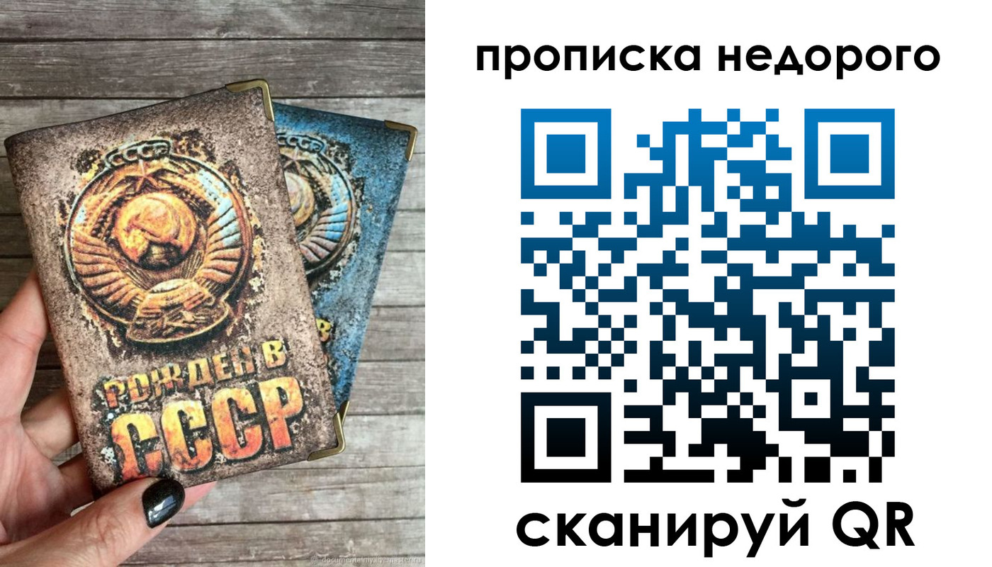 прописка гарантия в Сочи