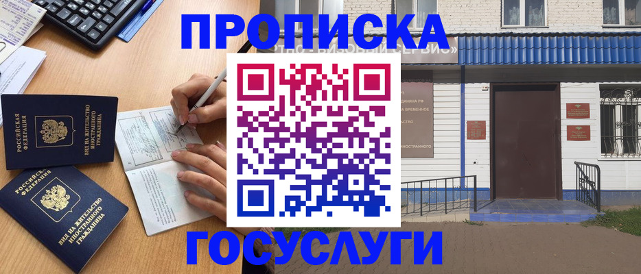 купить прописку в Сочи