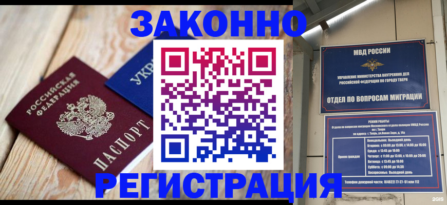 временная регистрация адрес в Сочи